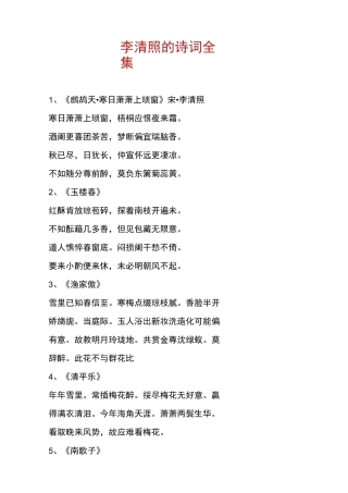 李清照的诗词全集