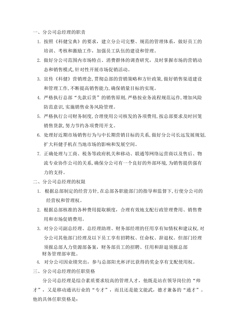 集团分公司负责人管理制度_第3页