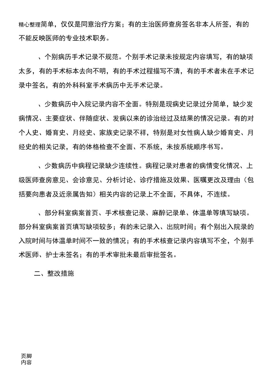 住院病历质量抽查情况通报_第2页