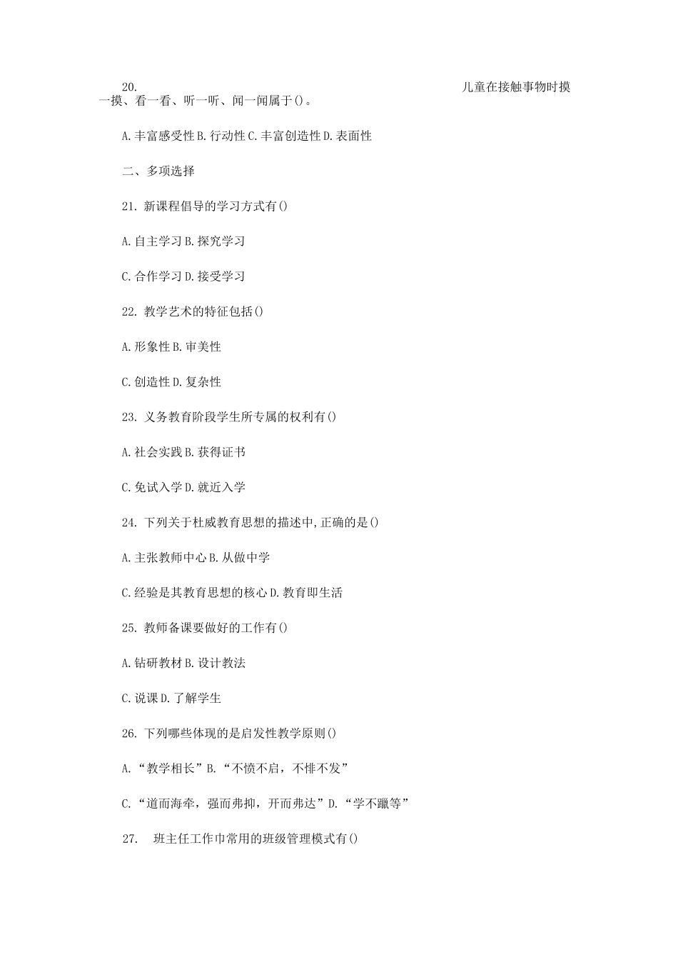 往年河南郑州管城区教师招聘考试真题及答案_第3页