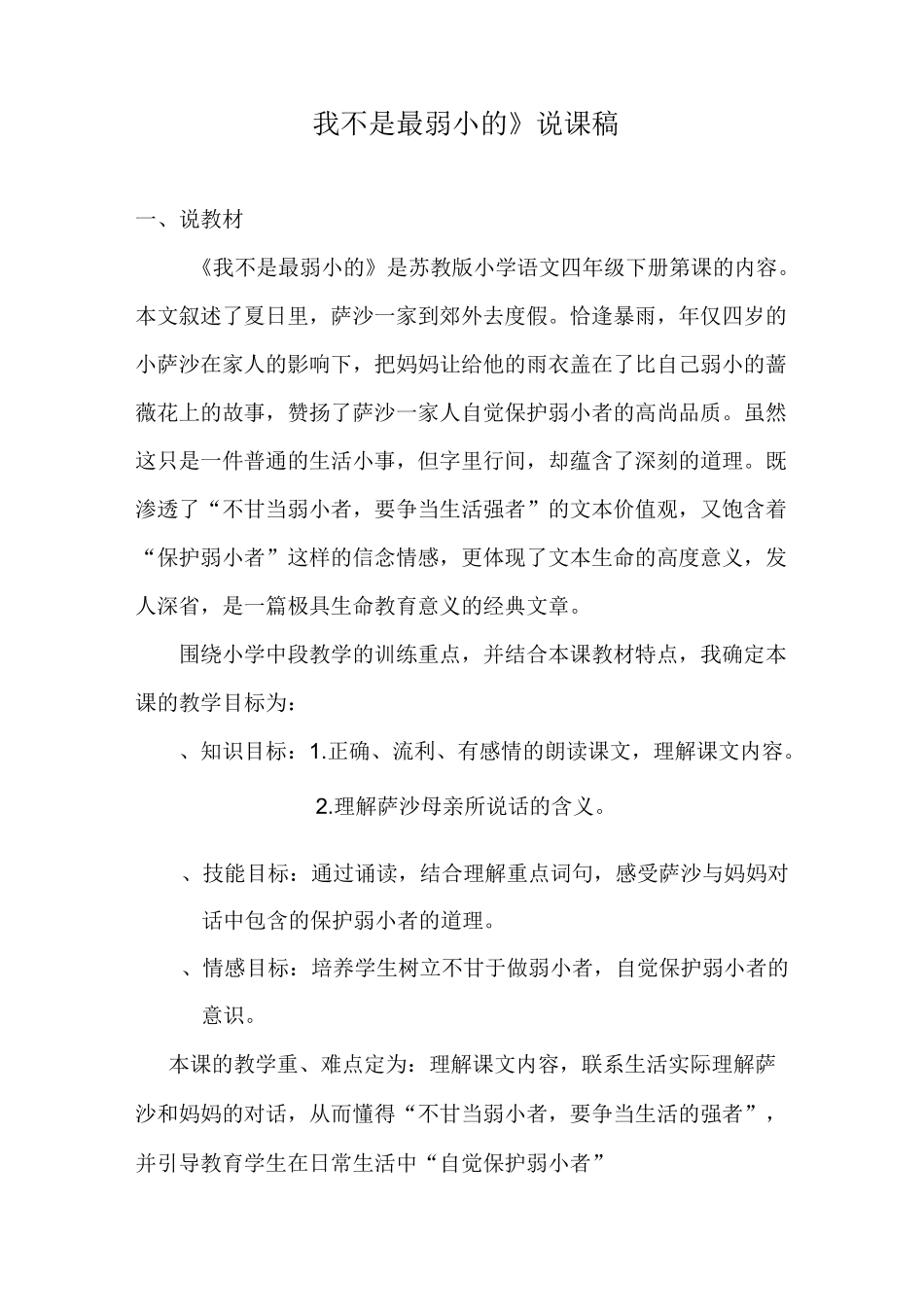 我不是最弱小的  说课稿_第2页