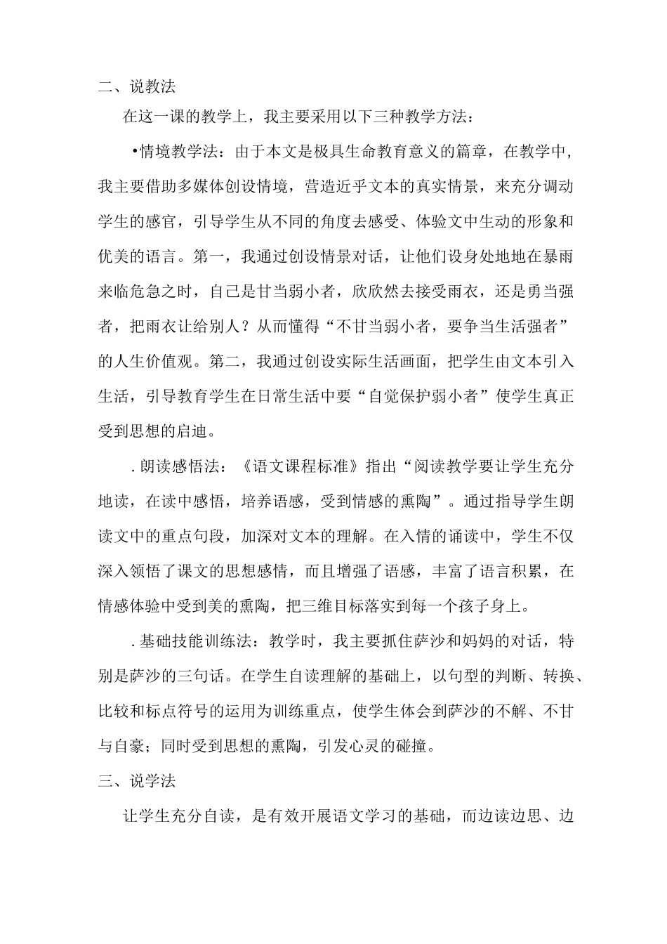 我不是最弱小的  说课稿_第3页