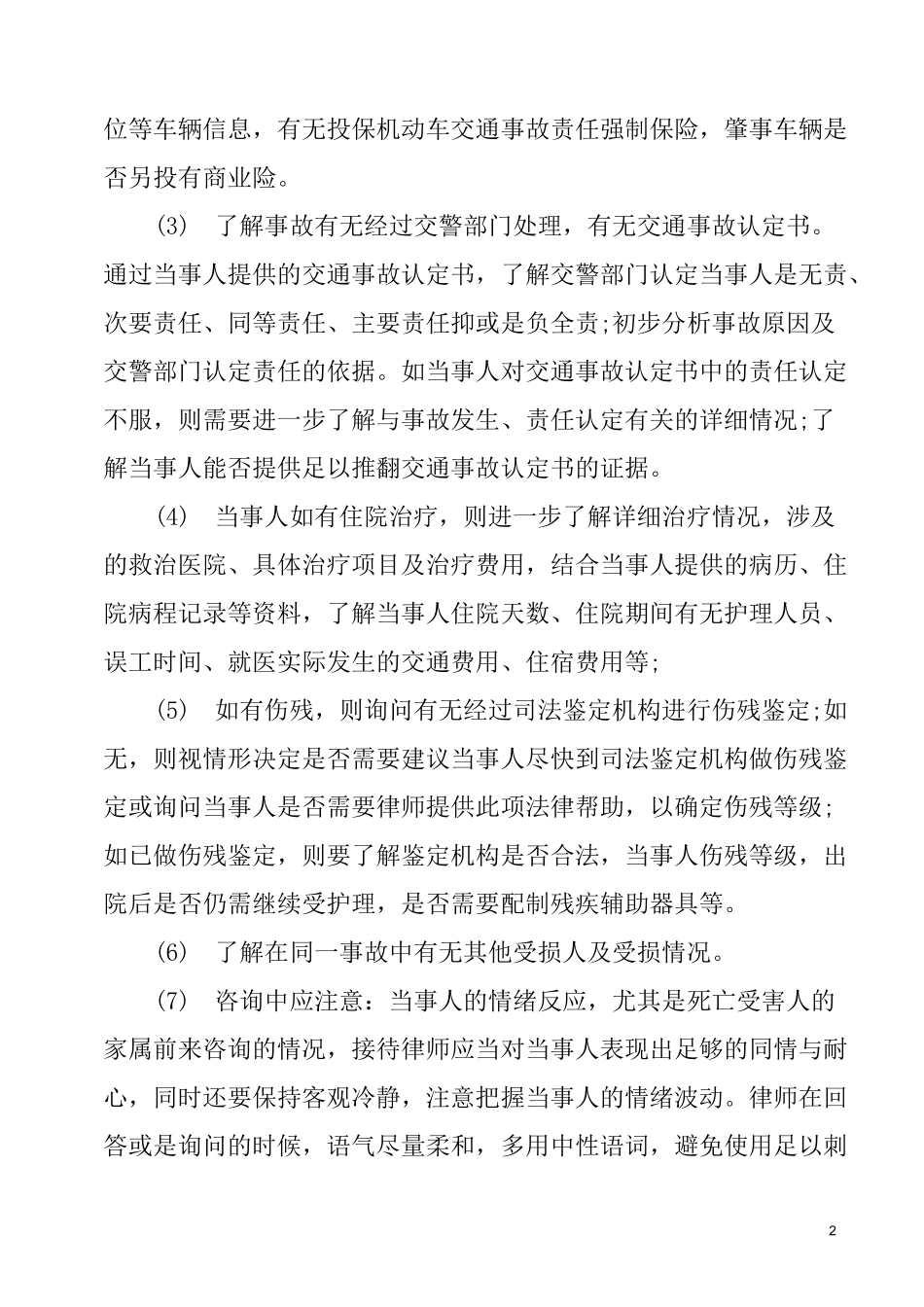 交通事故案件处理大致流程_第2页