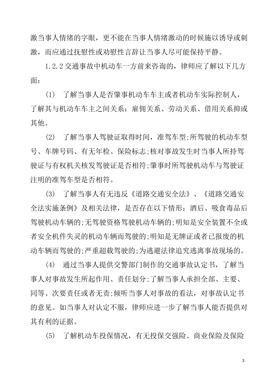 交通事故案件处理大致流程_第3页