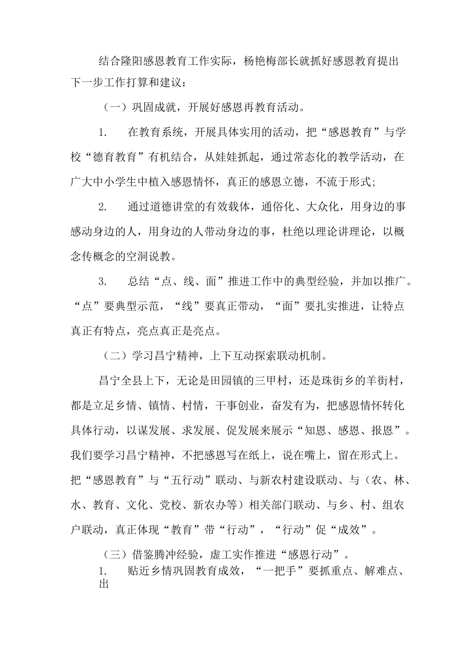 驻村感恩教育工作计划_第2页