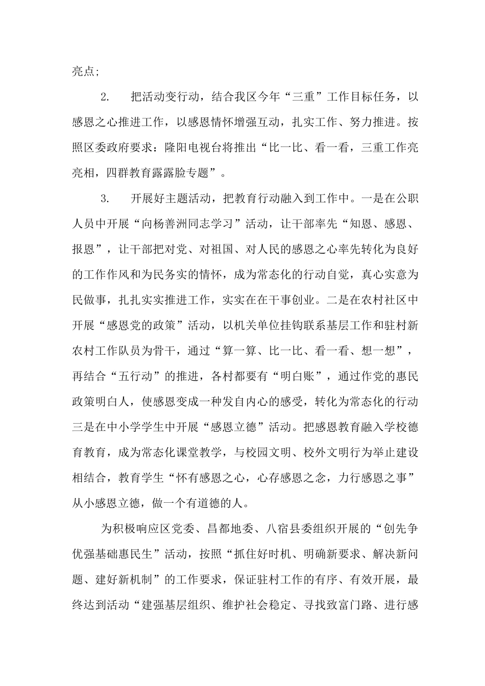驻村感恩教育工作计划_第3页