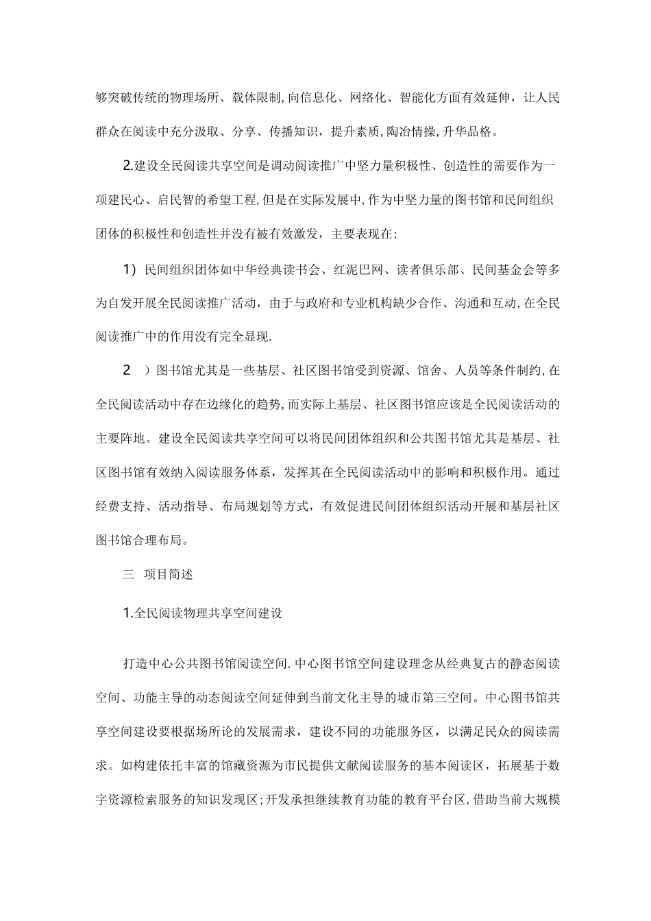 共享书屋创业计划书_第2页