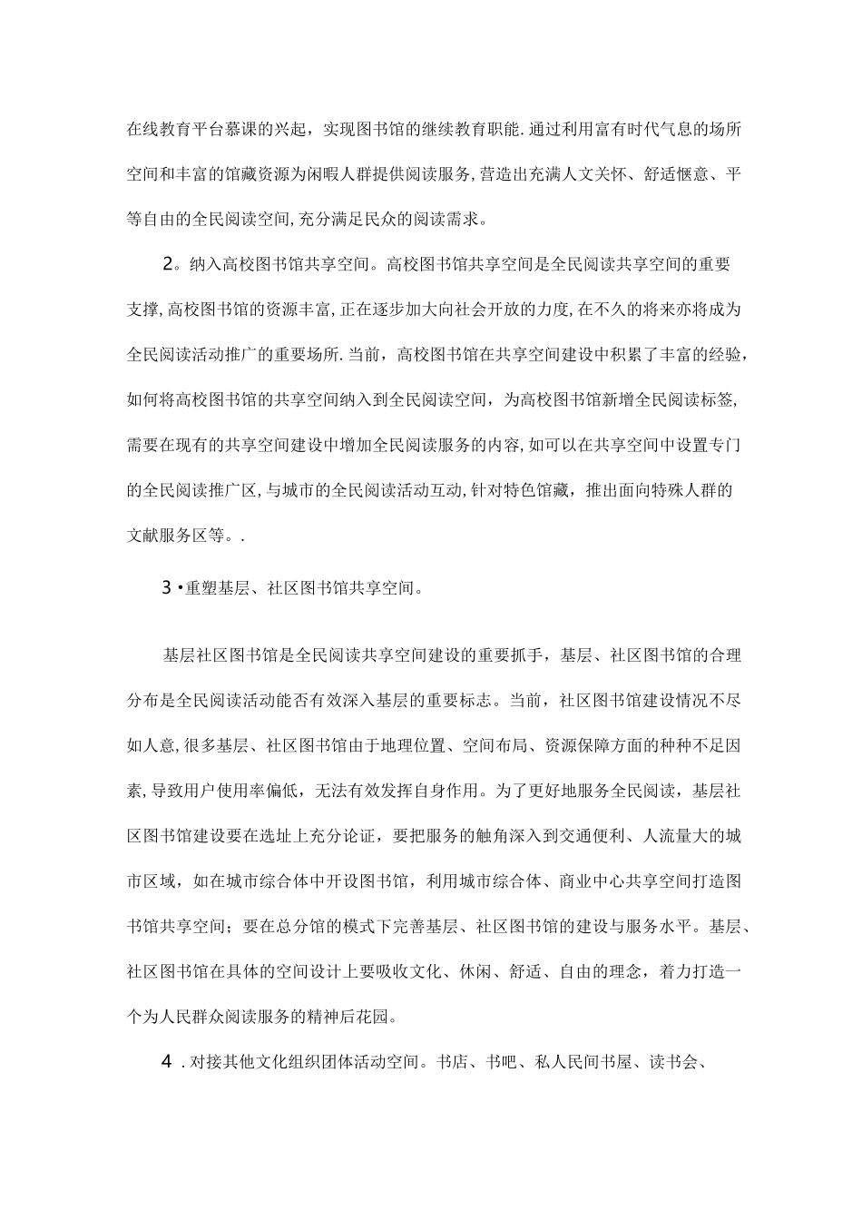 共享书屋创业计划书_第3页