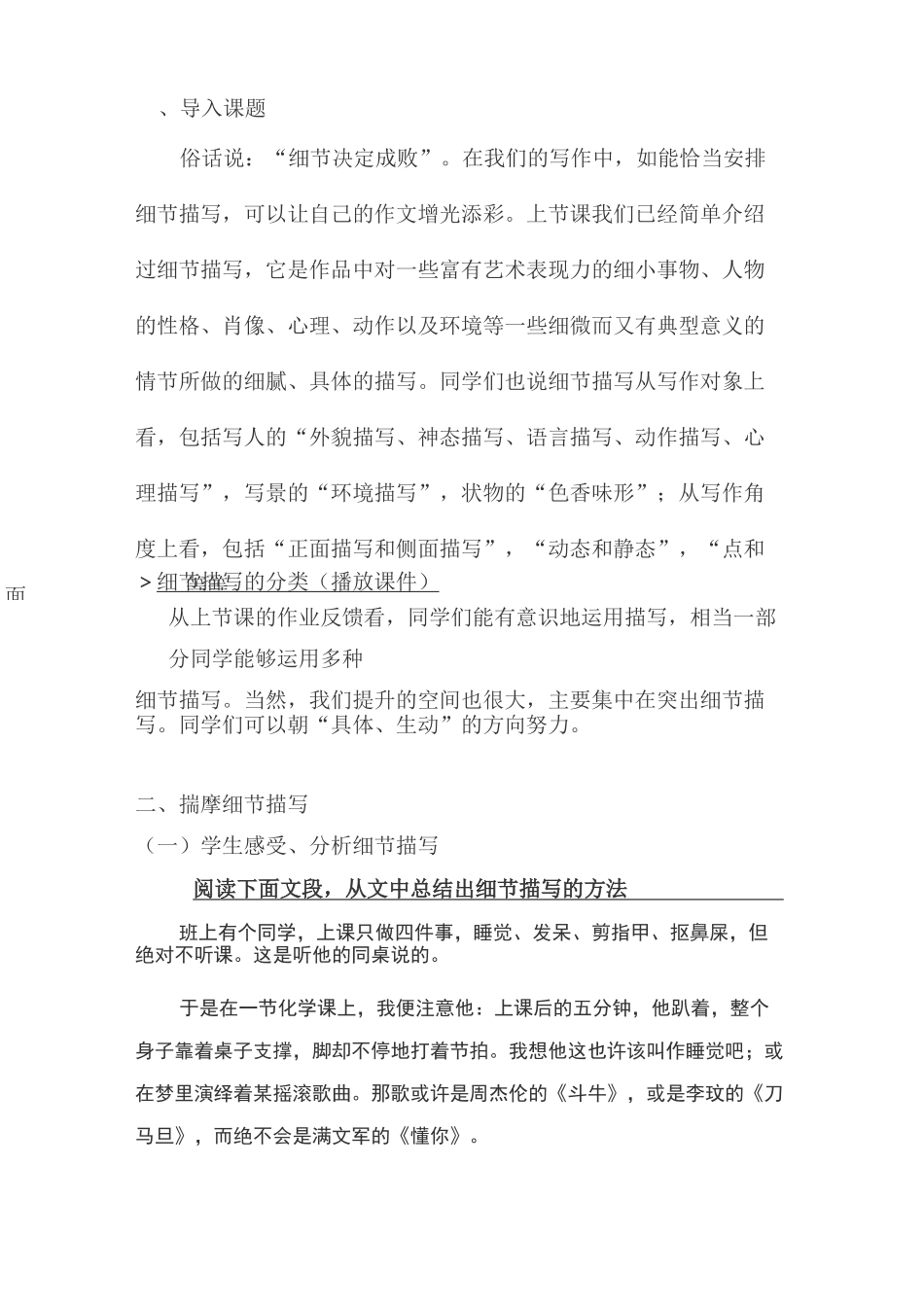 细节描写专题 教学设计：细致入微、关注生活,学会细节描写_第2页