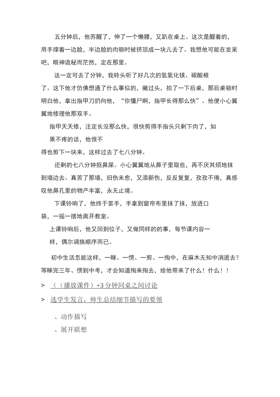 细节描写专题 教学设计：细致入微、关注生活,学会细节描写_第3页