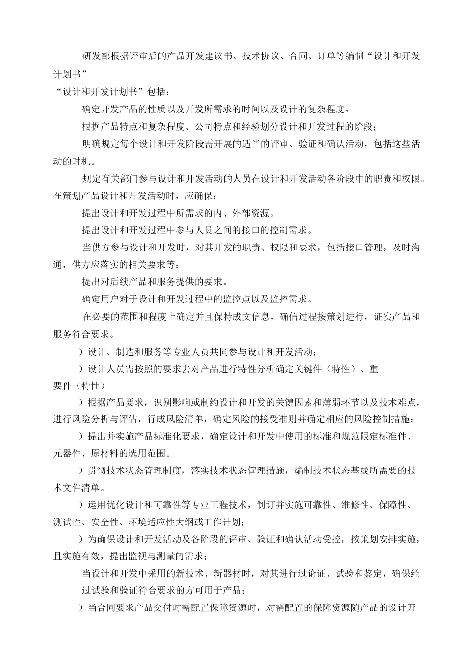 GJB9001C设计与开发控制程序_第3页