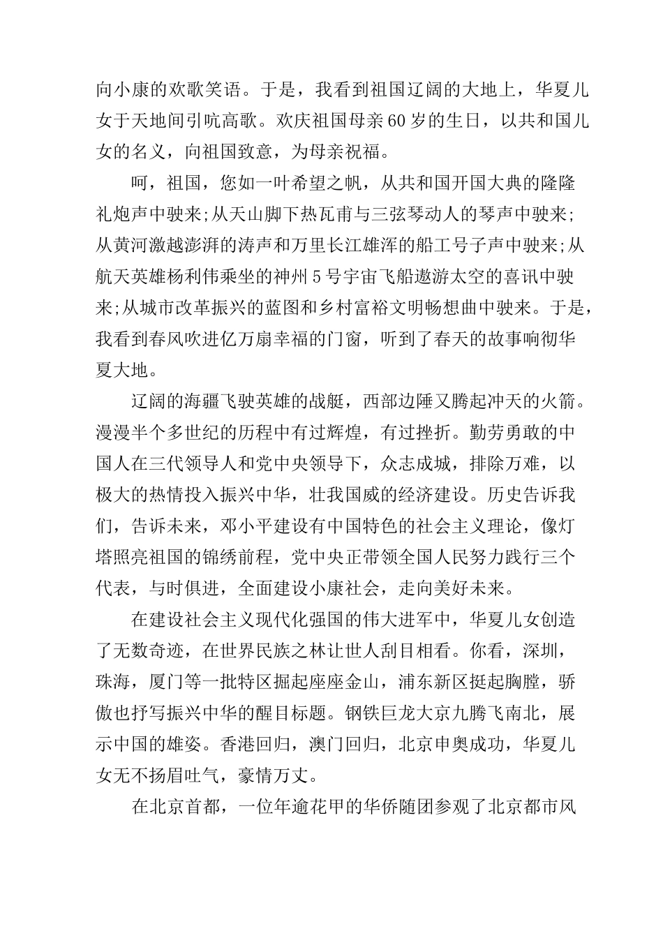 以爱国为主题的演讲稿范文_第2页