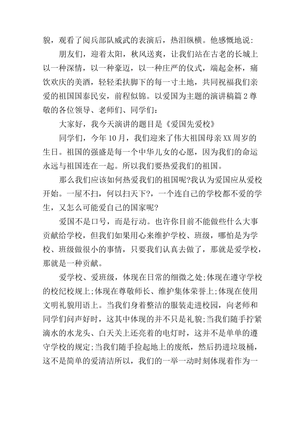 以爱国为主题的演讲稿范文_第3页