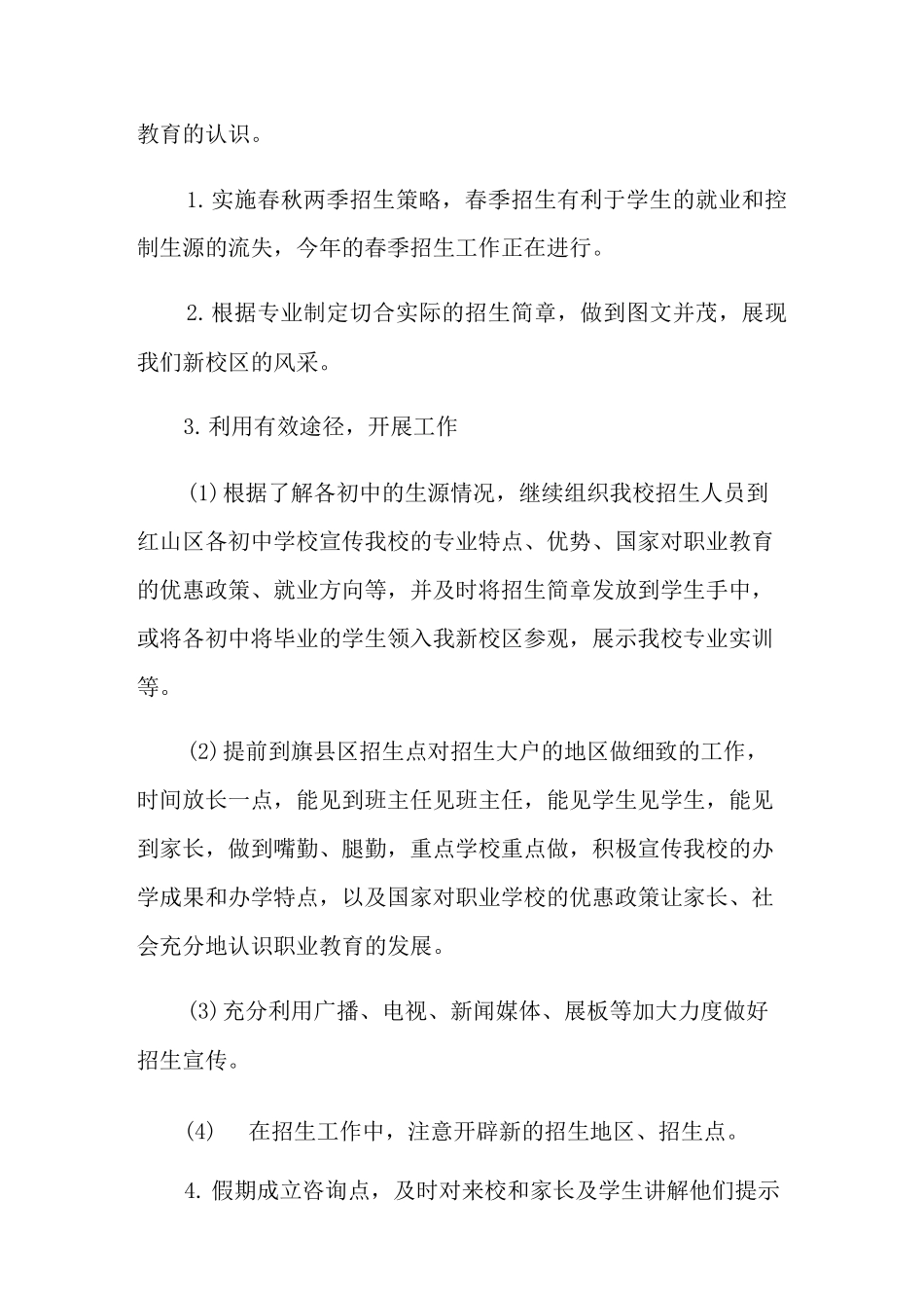 招生工作计划_第2页