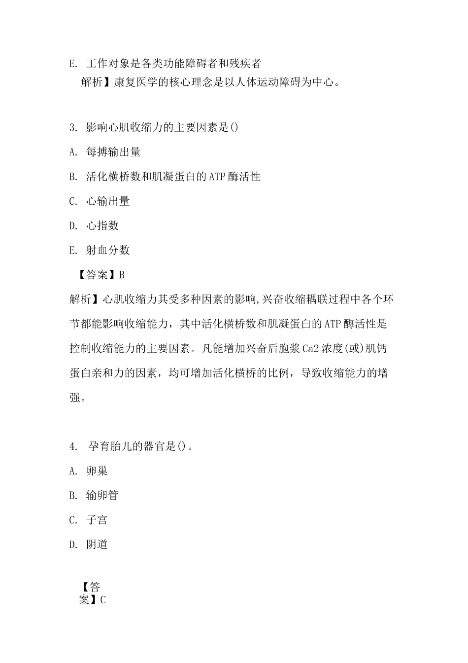 2022康复治疗师考试练习题题库_第2页