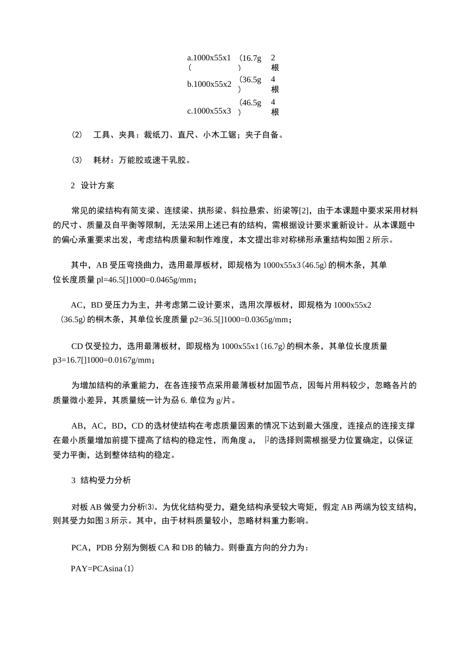 桐木条木梁承重结构的设计与仿真_第2页