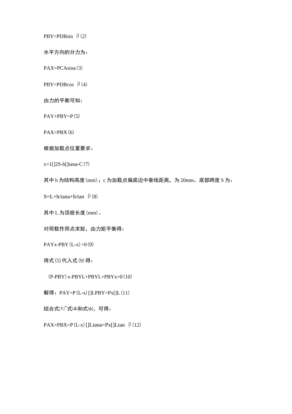 桐木条木梁承重结构的设计与仿真_第3页