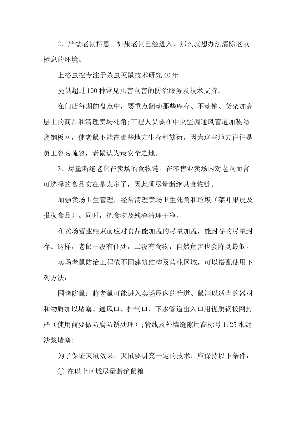 超市防鼠措施_第2页