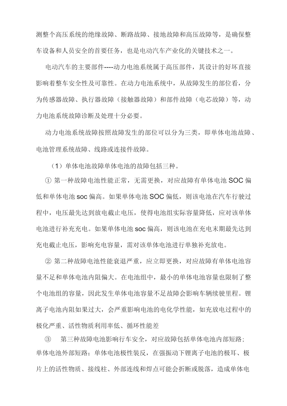 详解电动汽车各系统常见故障及处理_第2页
