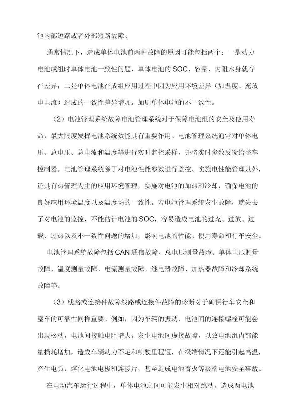 详解电动汽车各系统常见故障及处理_第3页