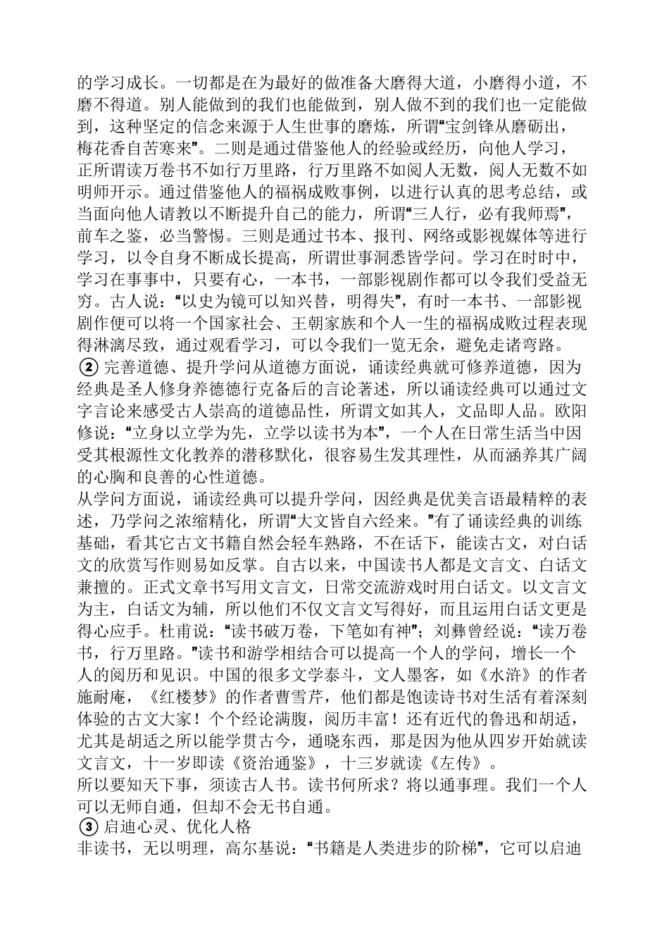 经典诵读的作用_第2页