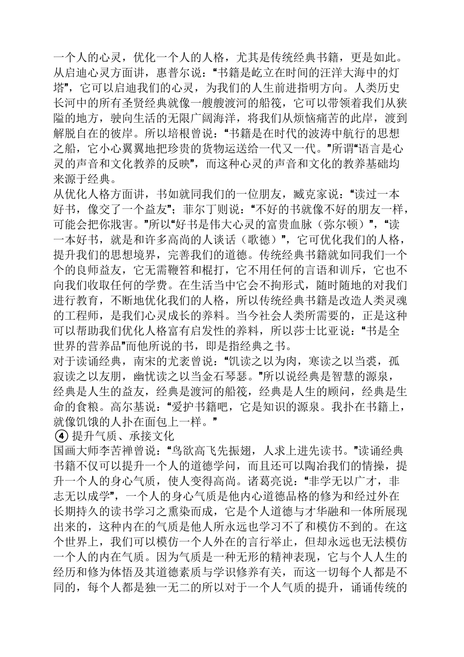 经典诵读的作用_第3页