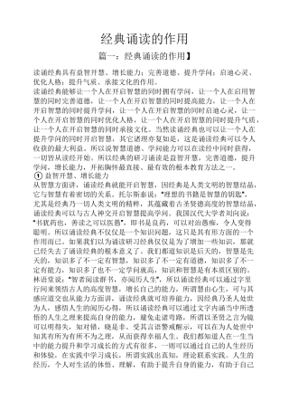 经典诵读的作用