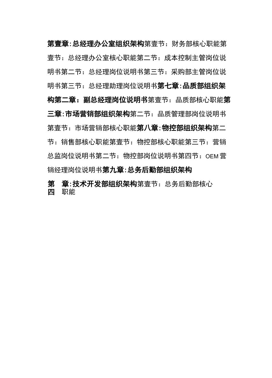 (岗位职责)核心职能_第2页