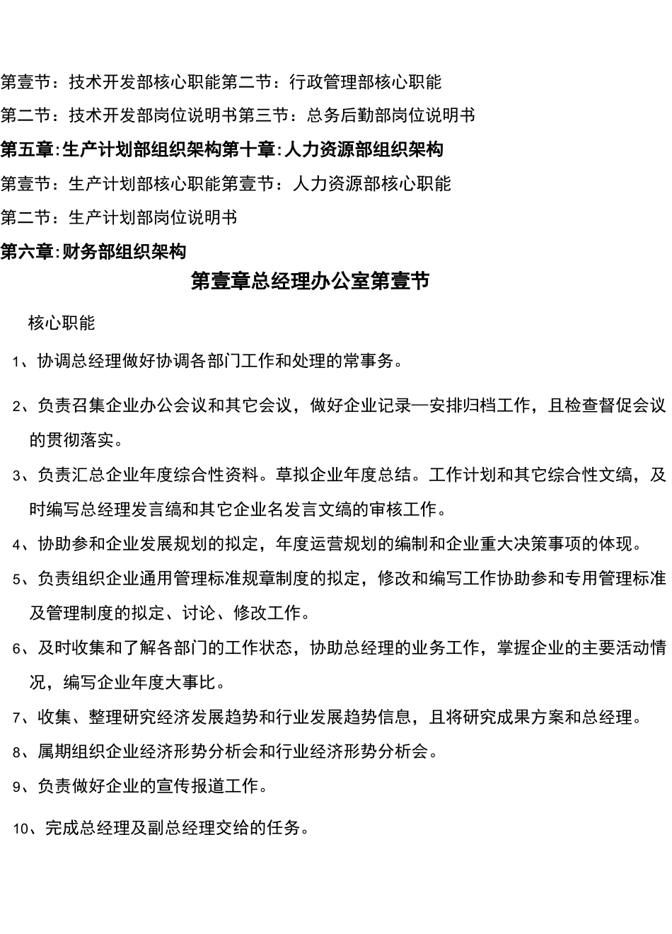 (岗位职责)核心职能_第3页