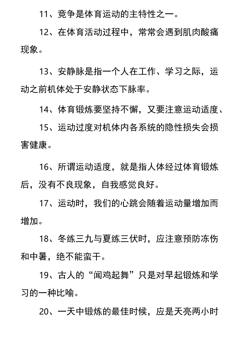 体育中考笔试题_第2页