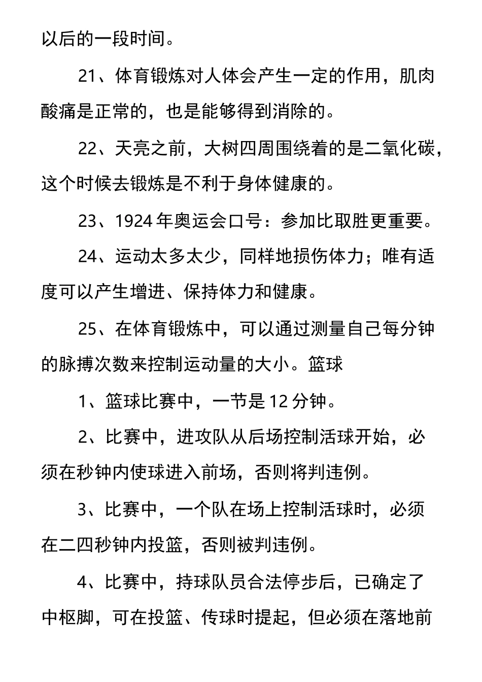 体育中考笔试题_第3页