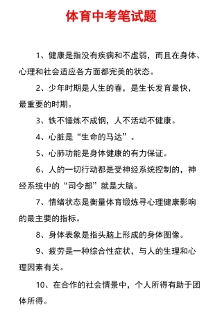 体育中考笔试题