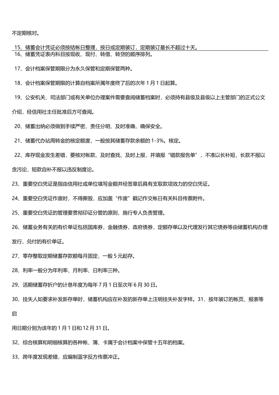 中国邮政储蓄银行招聘考试真题试题库_第2页