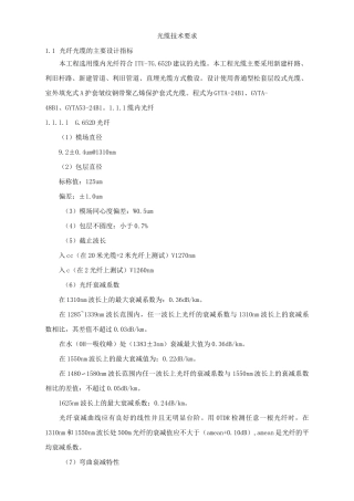 光缆技术规范书[1]