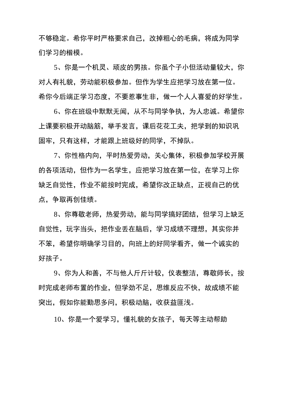 一年级学生评语_第2页