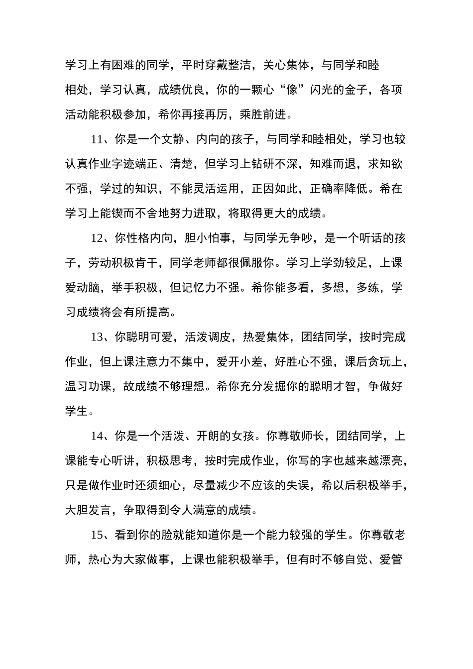 一年级学生评语_第3页