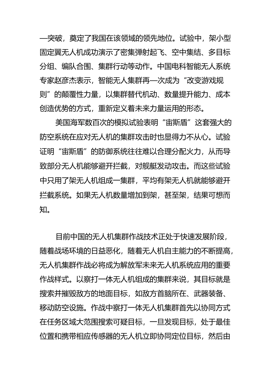 中国智能无人集群作战：可改变战争规则_第2页