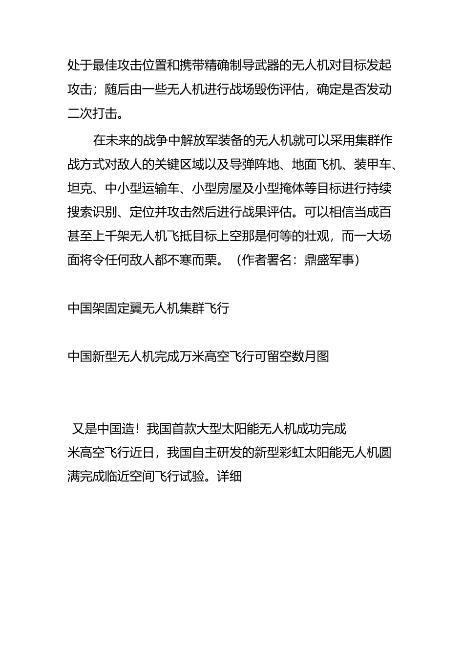 中国智能无人集群作战：可改变战争规则_第3页