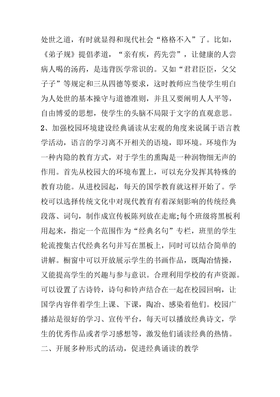 浅谈小学经典诵读教学策略_第2页