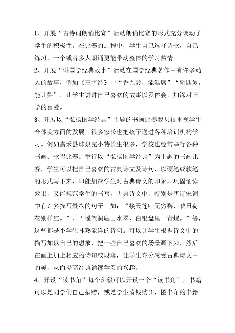 浅谈小学经典诵读教学策略_第3页