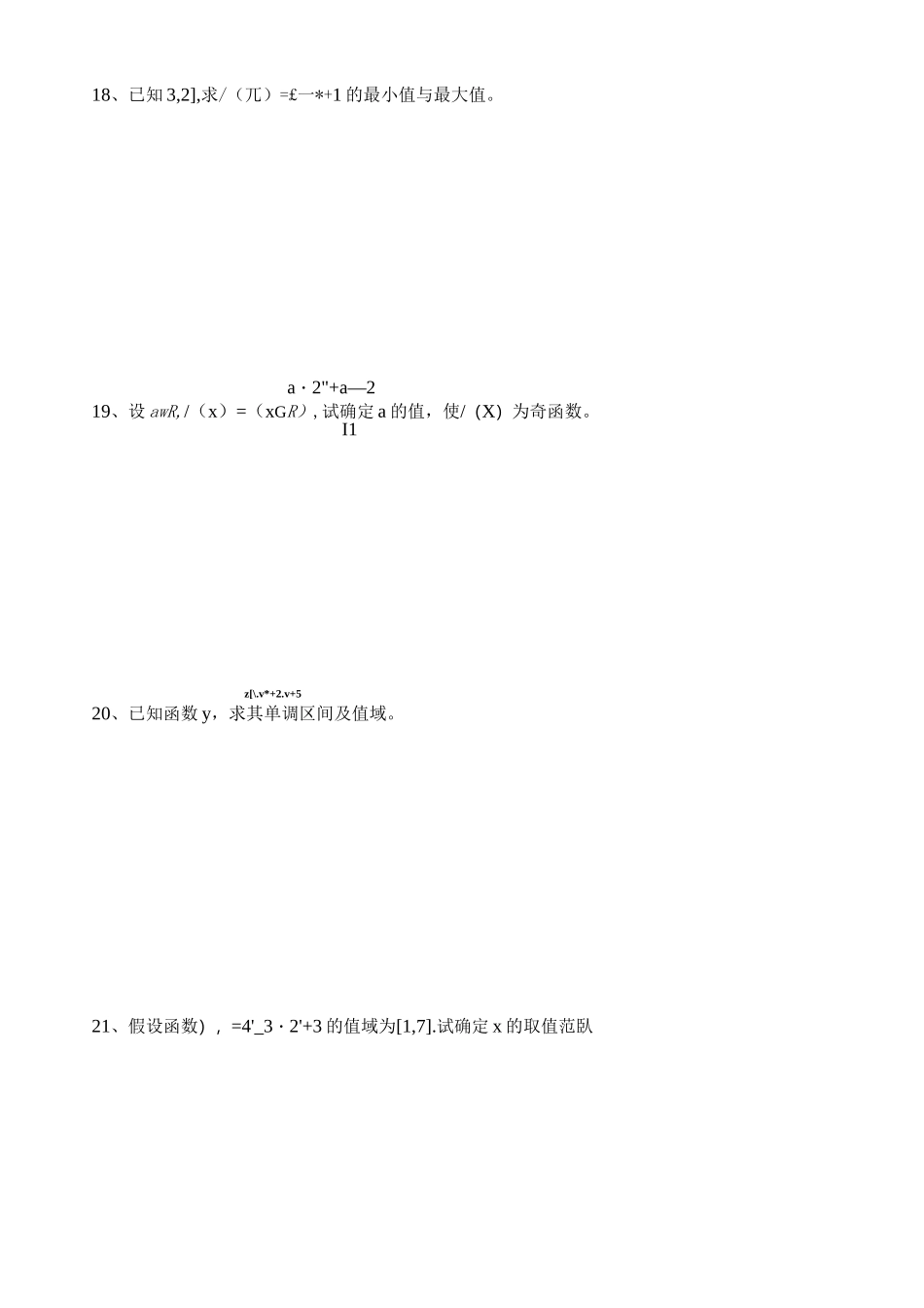 指数与指数函数习题(含答案)_第3页