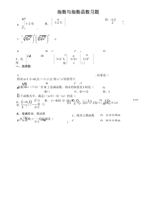 指数与指数函数习题(含答案)