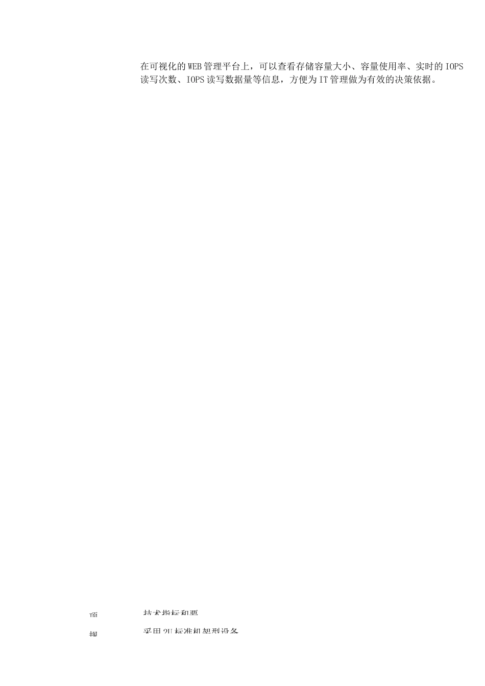 项目需求服务器采购_第3页