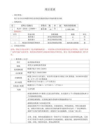 项目需求服务器采购