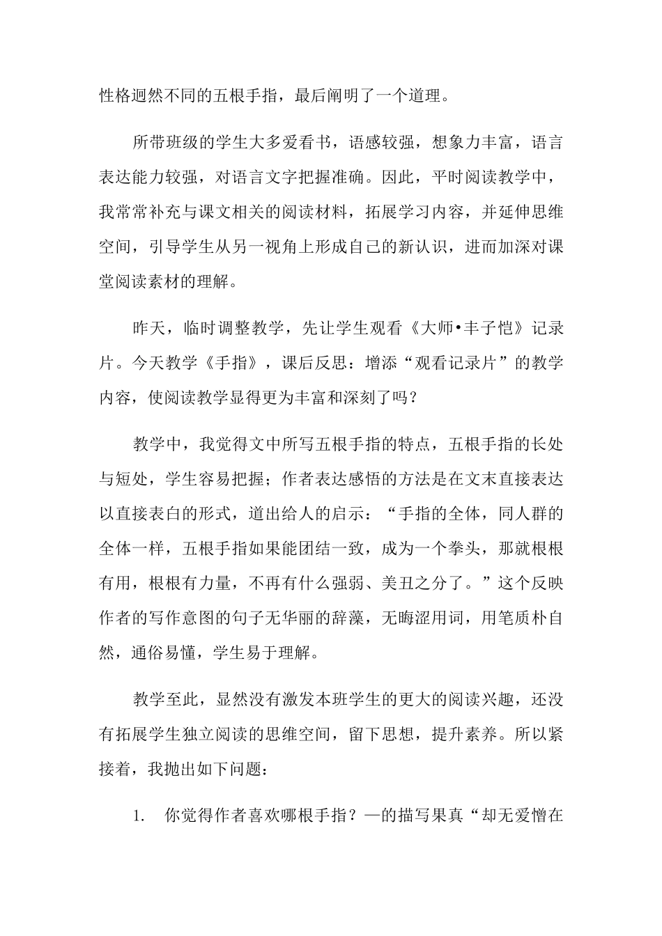 《手指》教学反思_第3页