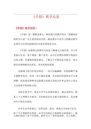 《手指》教学反思