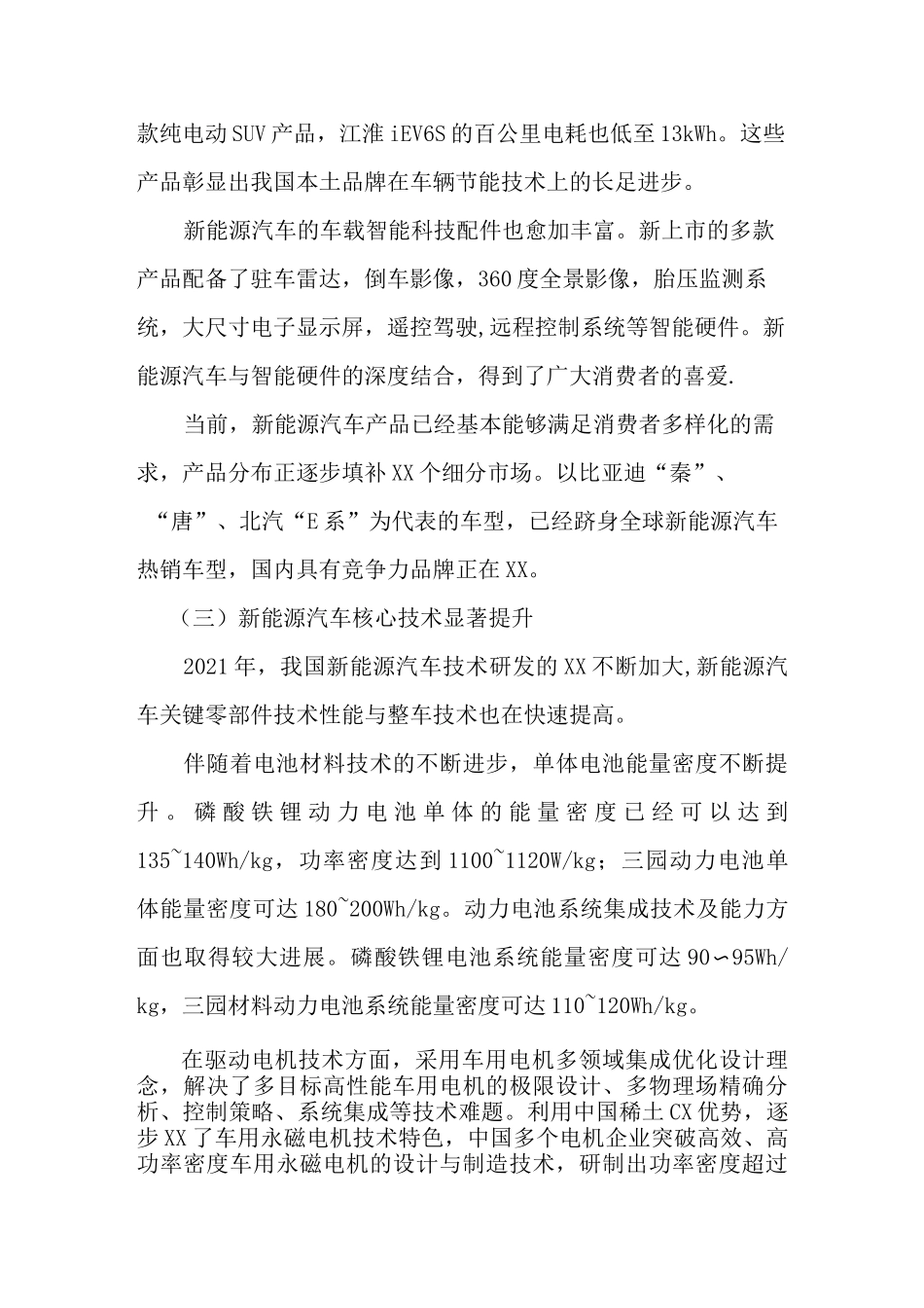 2021年新能源汽车产业发展展望_第3页