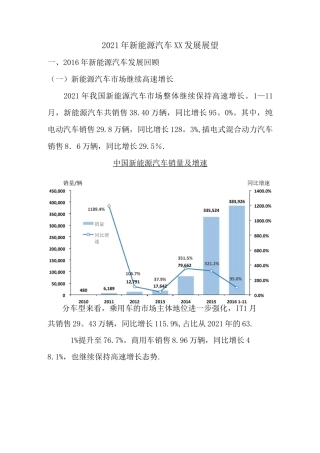 2021年新能源汽车产业发展展望