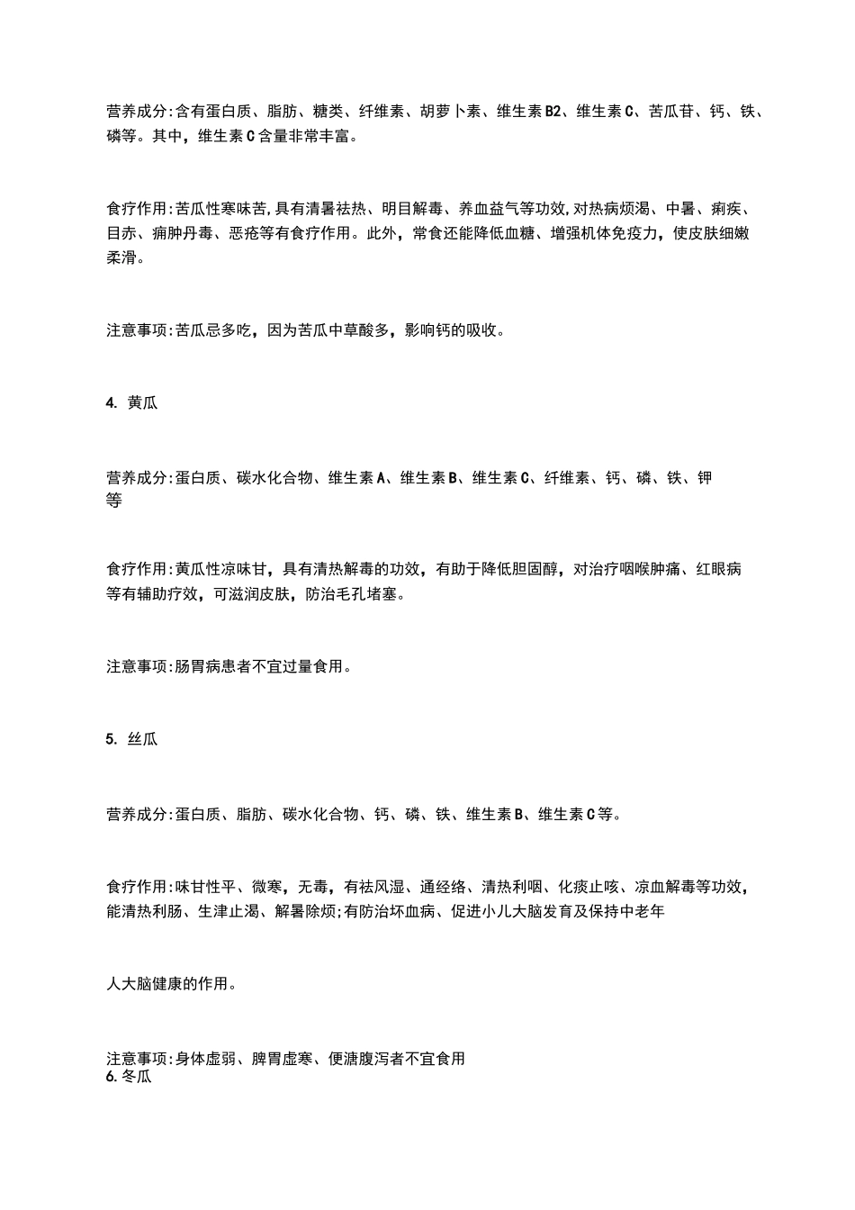 81种常见蔬菜水果的营养成分列表_第2页