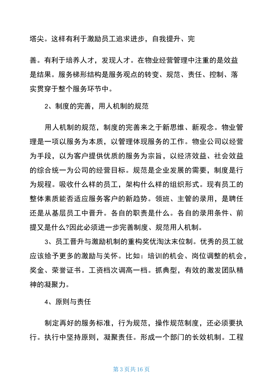 物业服务品质提升方案_第3页